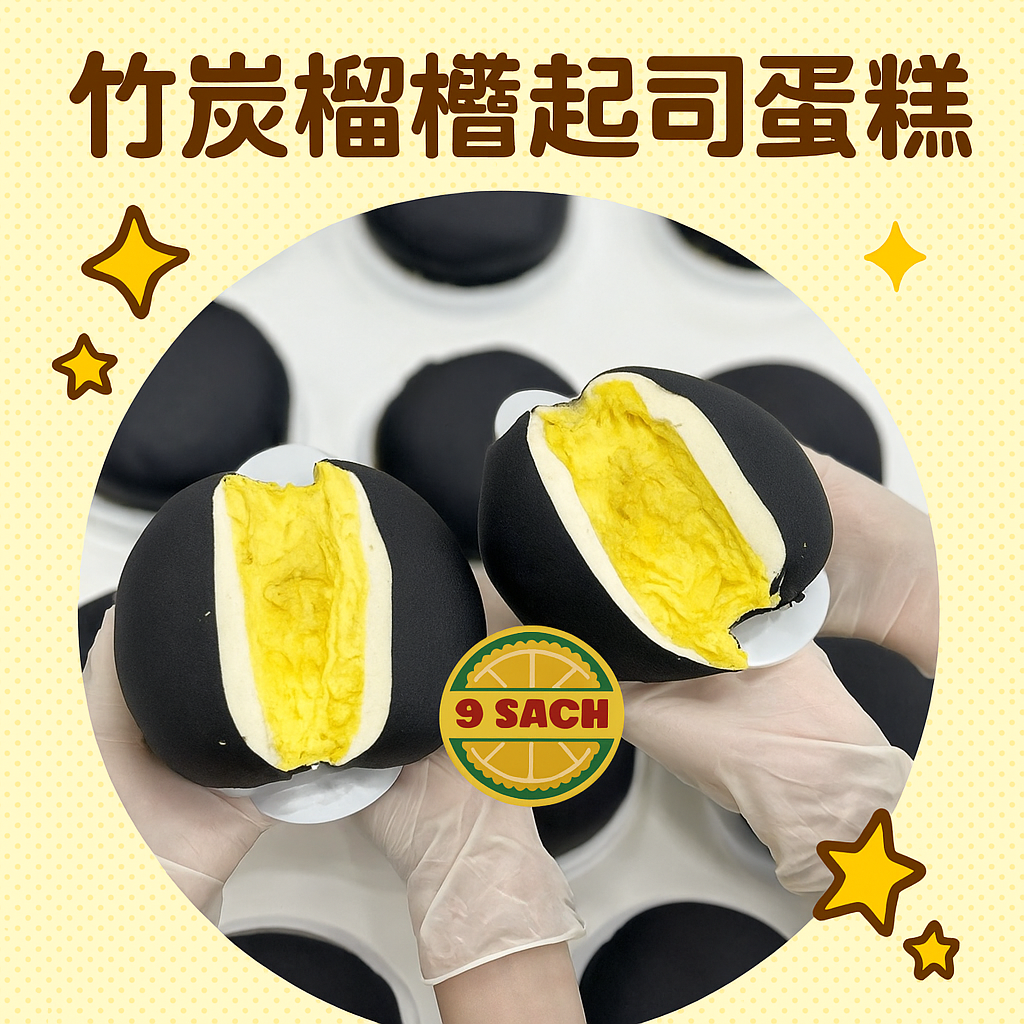 竹炭起司蛋糕 (Zhútàn qǐsī dàngāo)