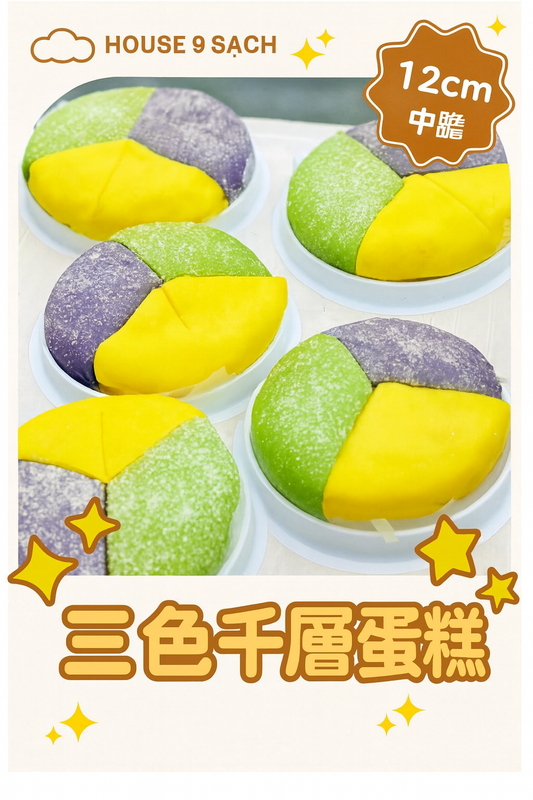 三重口味蛋糕 (Sānchóng kǒuwèi dàngāo)
