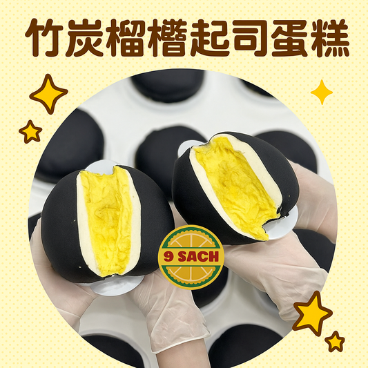 竹炭起司蛋糕 (Zhútàn qǐsī dàngāo)